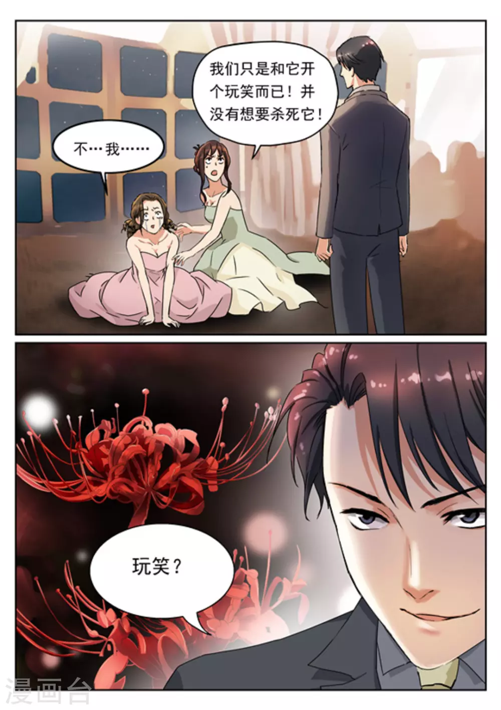 快穿之拯救世界攻略海瞳漫画,第10话2图