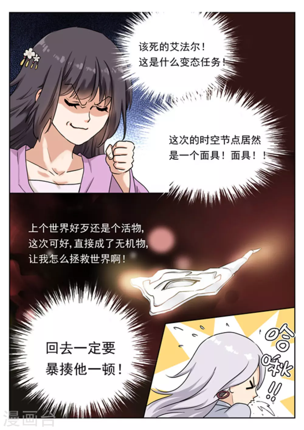 快穿之拯救世界攻略漫画,第31话2图