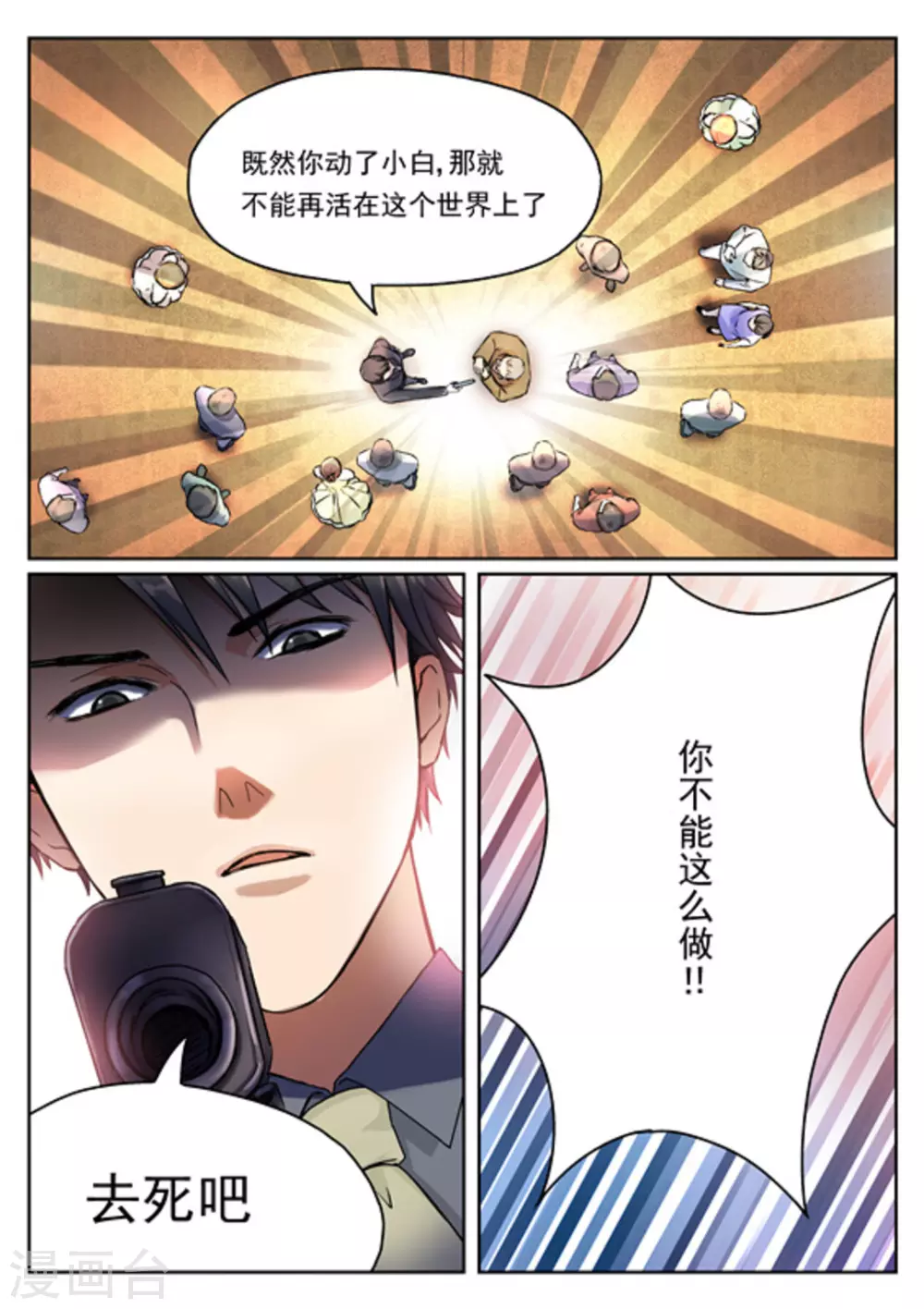 快穿之拯救那个反派小可怜双男主锦辰漫画,第11话2图