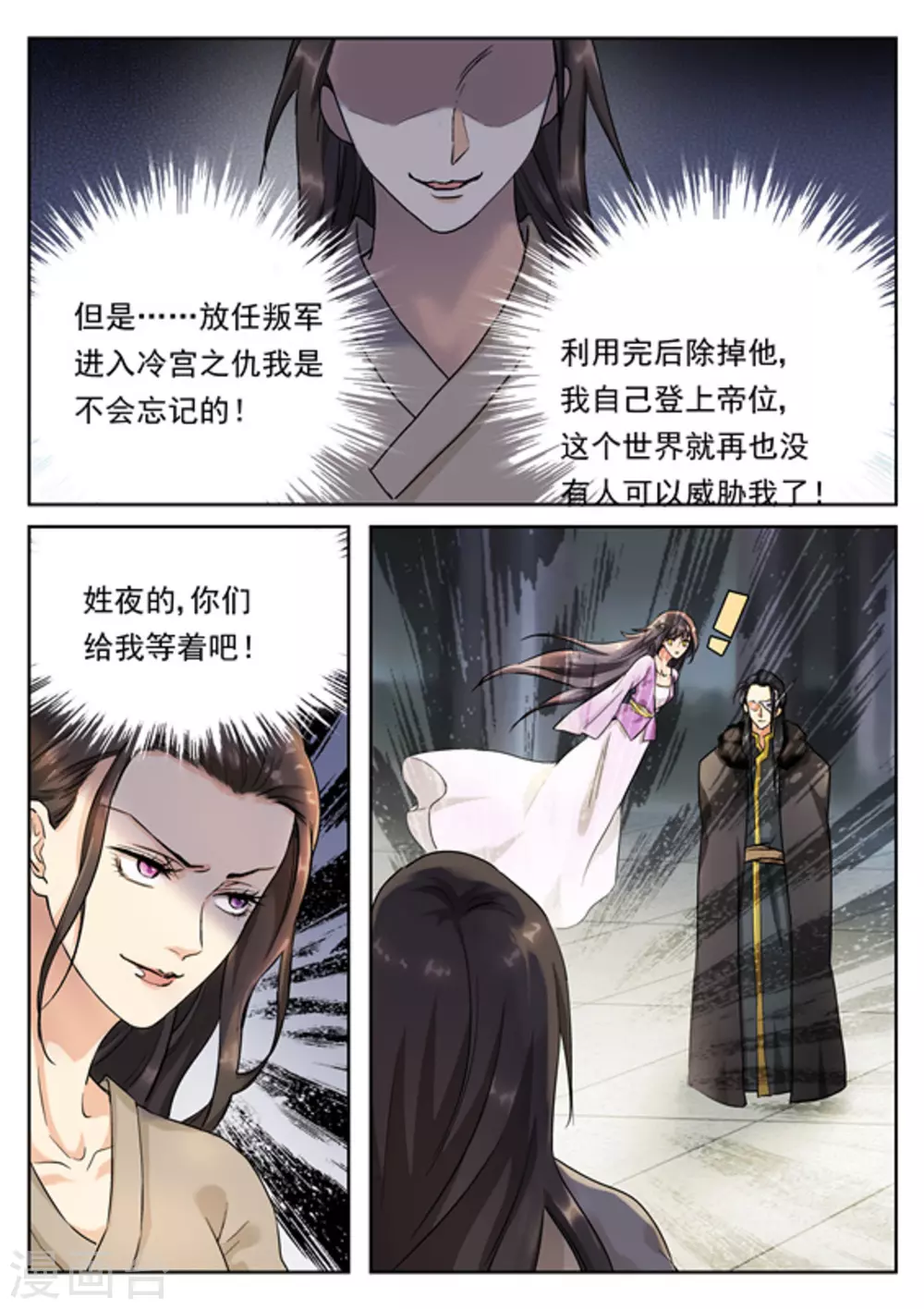 快穿之拯救世界攻略漫画,第32话2图