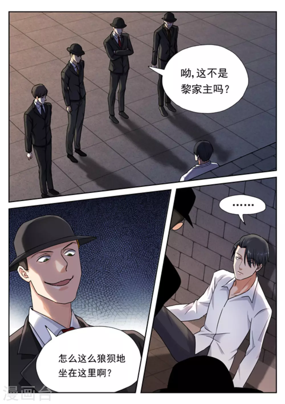 快穿之拯救女配系统漫画,第24话1图