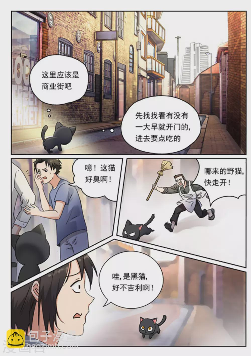 快穿之拯救世界攻略免费漫画漫画,第11话1图