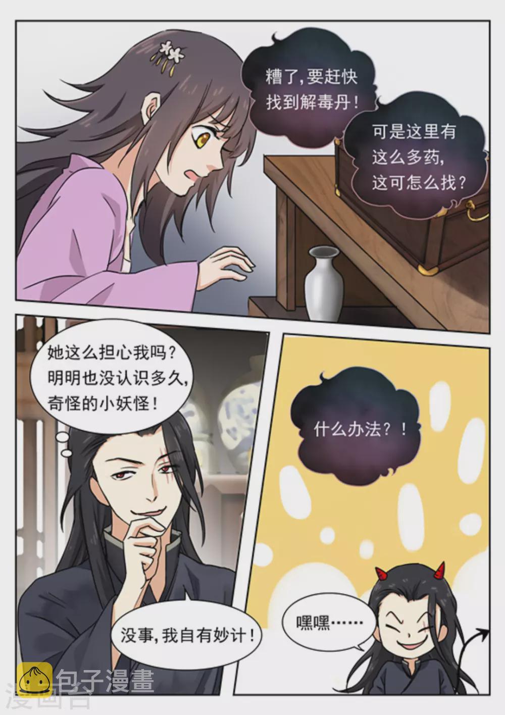 快穿之拯救世界攻略漫画,第46话1图