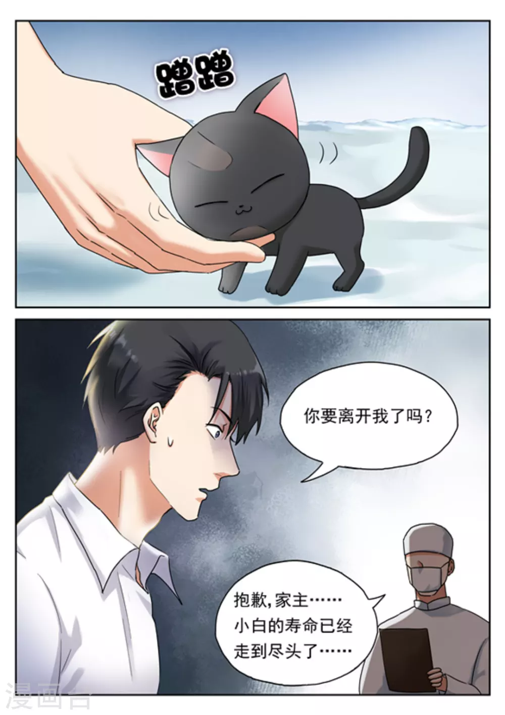 快穿之拯救世界攻略漫画,第29话2图