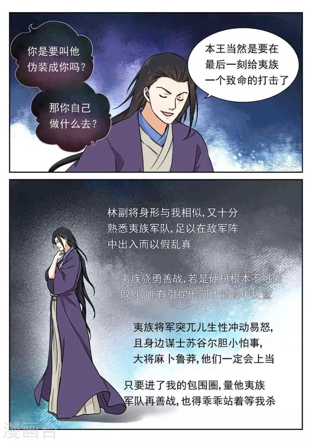 快穿之拯救世界攻略女主漫画,第52话2图