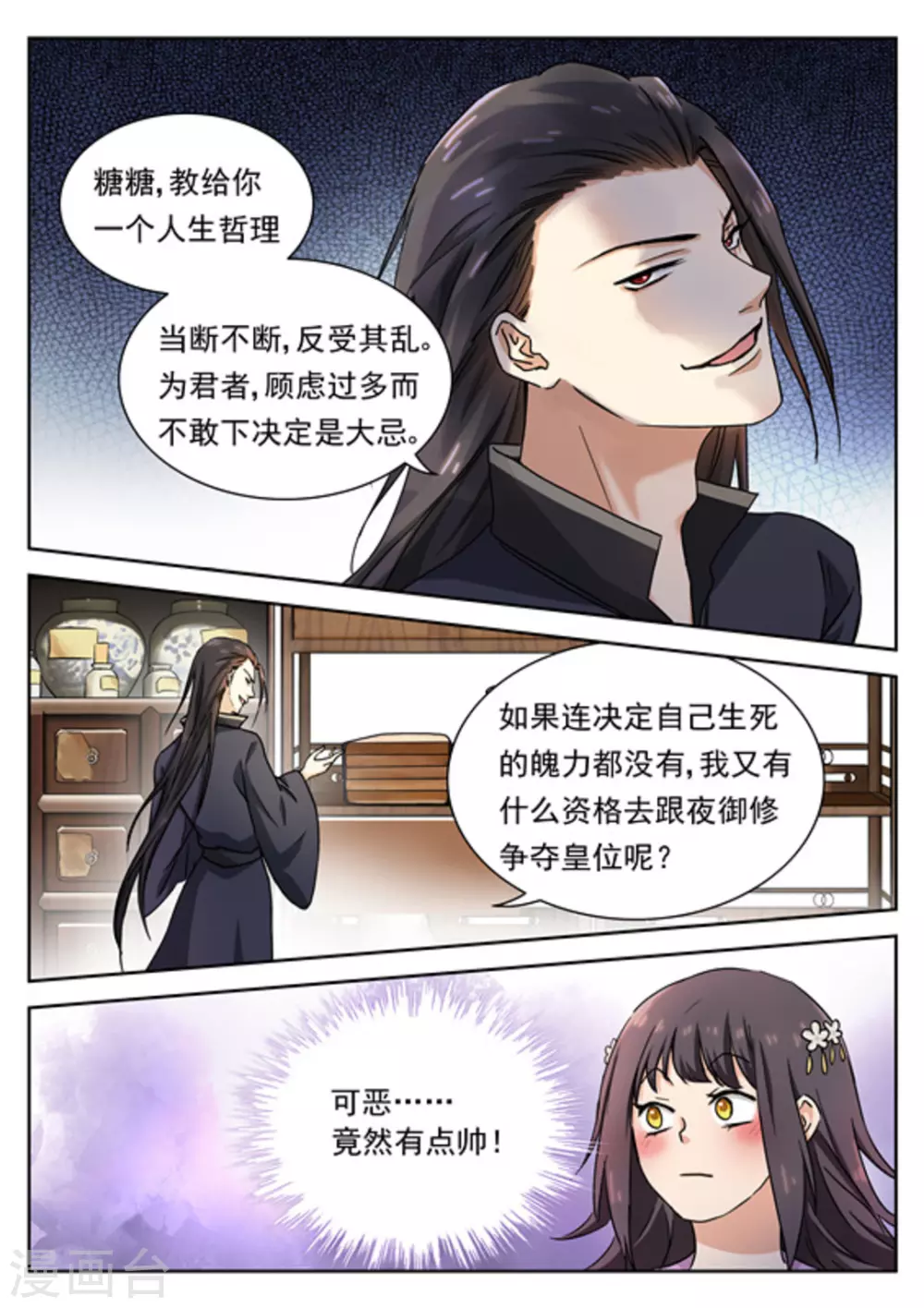 快穿之拯救世界攻略漫画土豪漫画,第46话1图