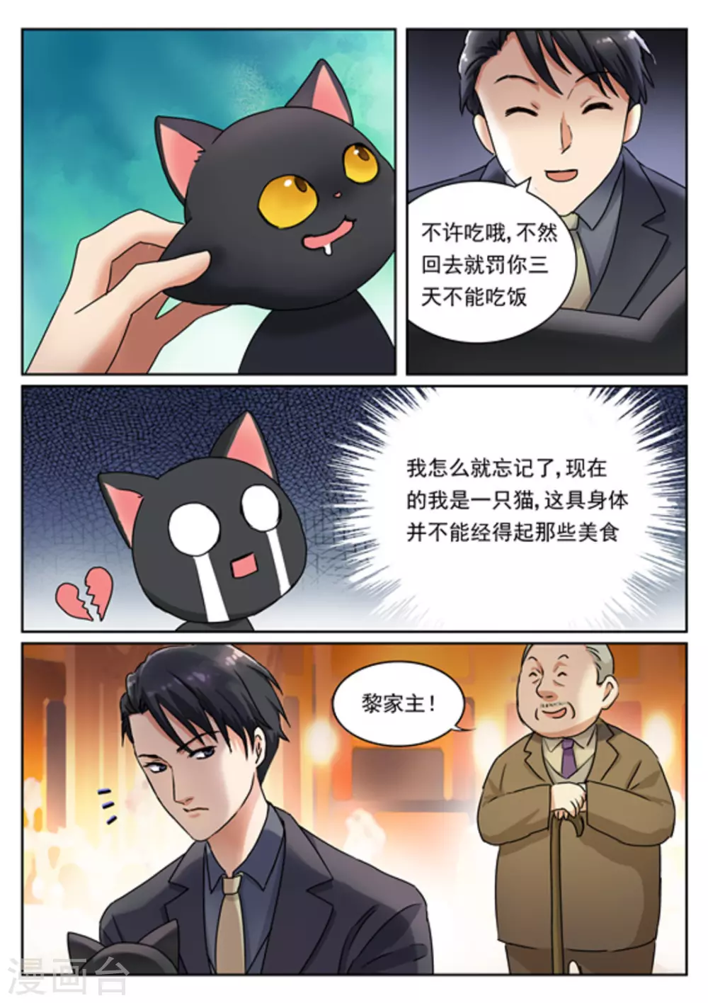 快穿之拯救女配系统漫画,第8话2图