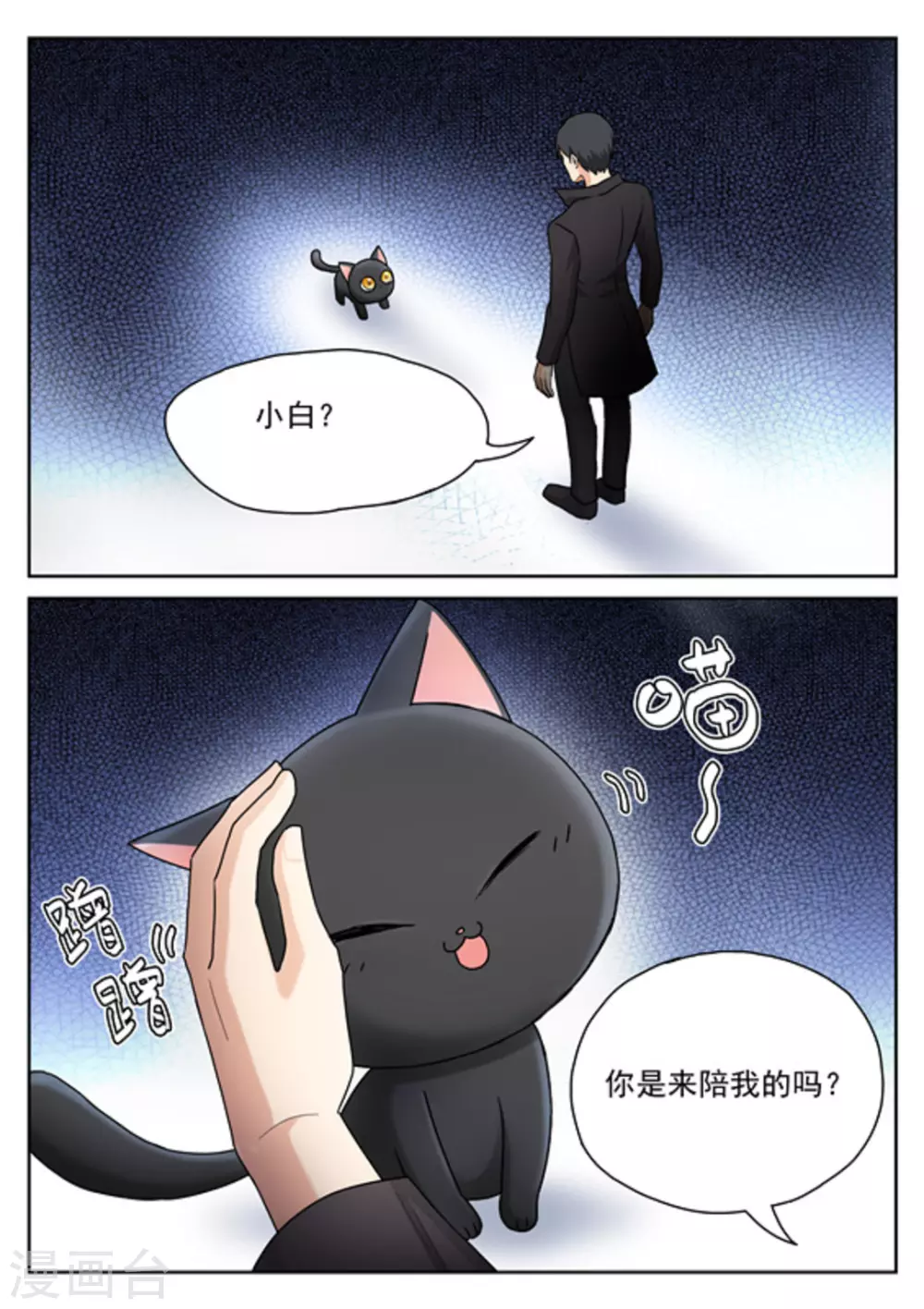 快穿之拯救世界攻略漫画免费阅读漫画,第23话1图