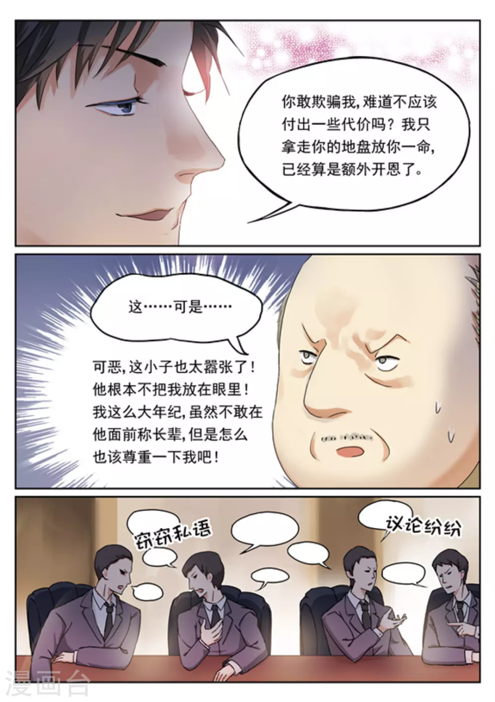 快穿之拯救rou文女主笔趣阁漫画,第6话2图