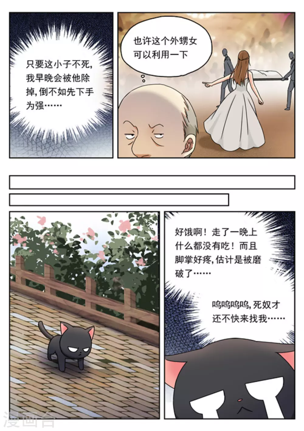 快穿之拯救世界攻略免费漫画漫画,第11话1图