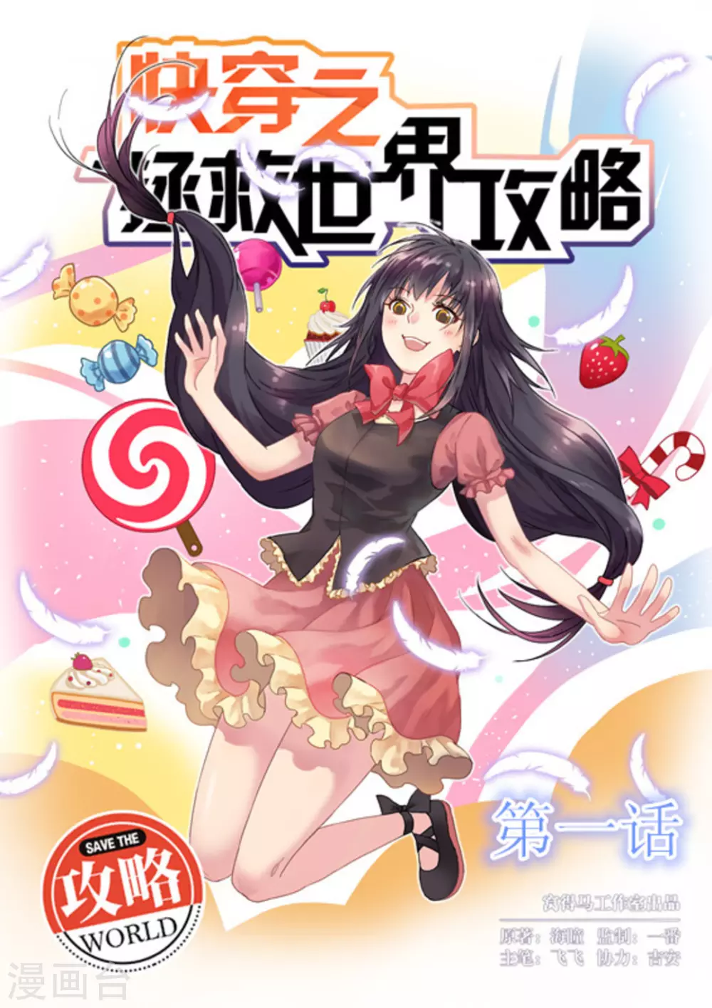 快穿之拯救世界攻略免费小说漫画,第1话1图