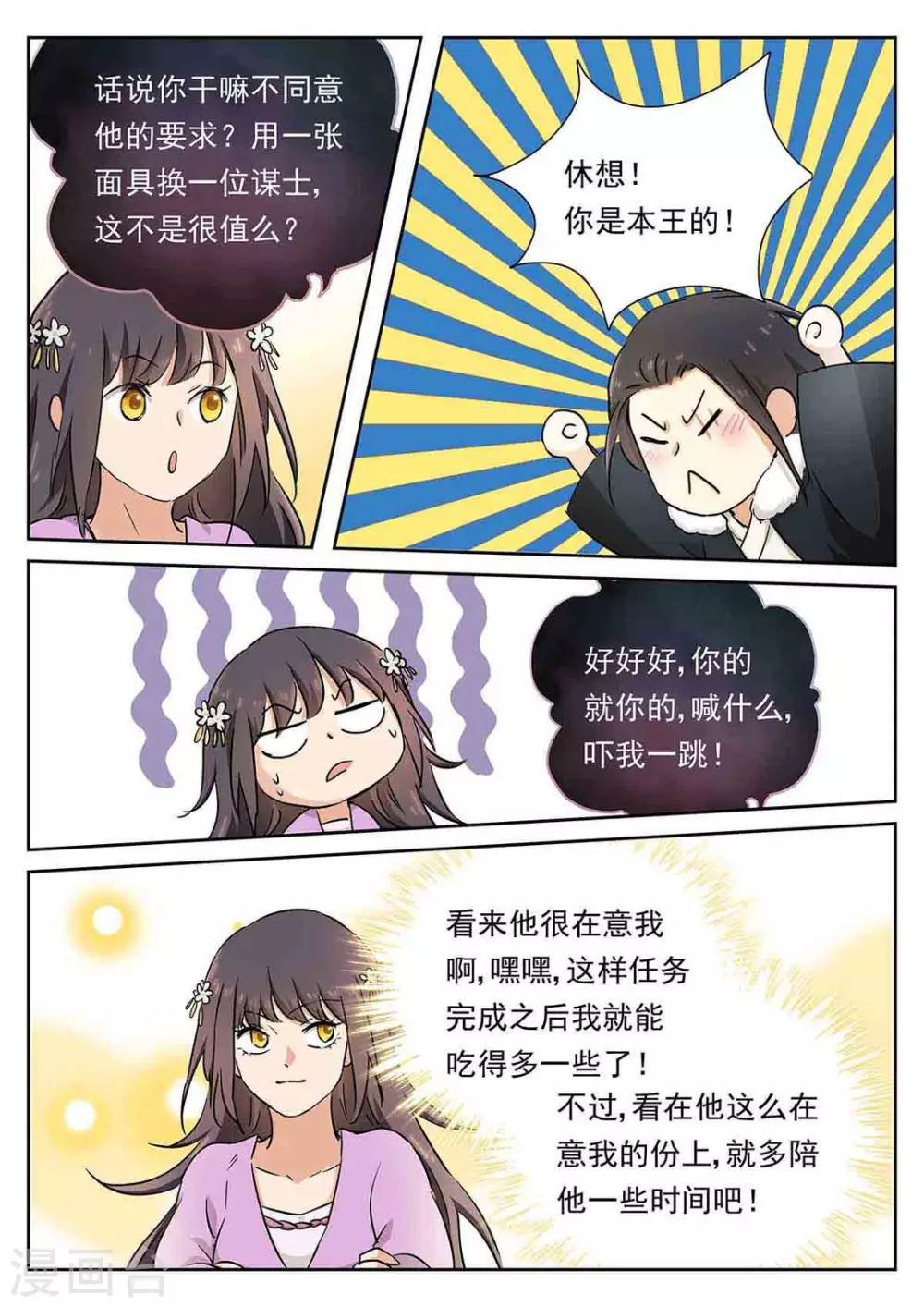 快穿之拯救性冷淡女配笔趣阁漫画,第57话1图