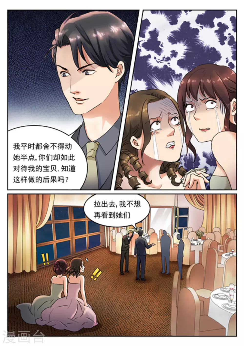 快穿之拯救世界攻略海瞳漫画,第10话1图