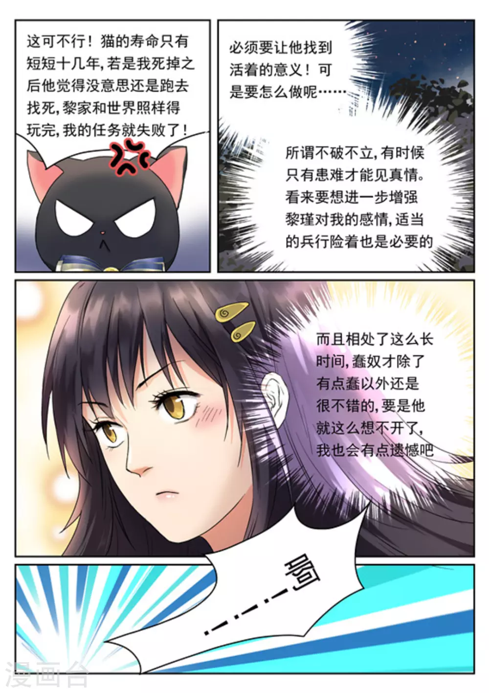 快穿之拯救rou文女主笔趣阁漫画,第9话1图