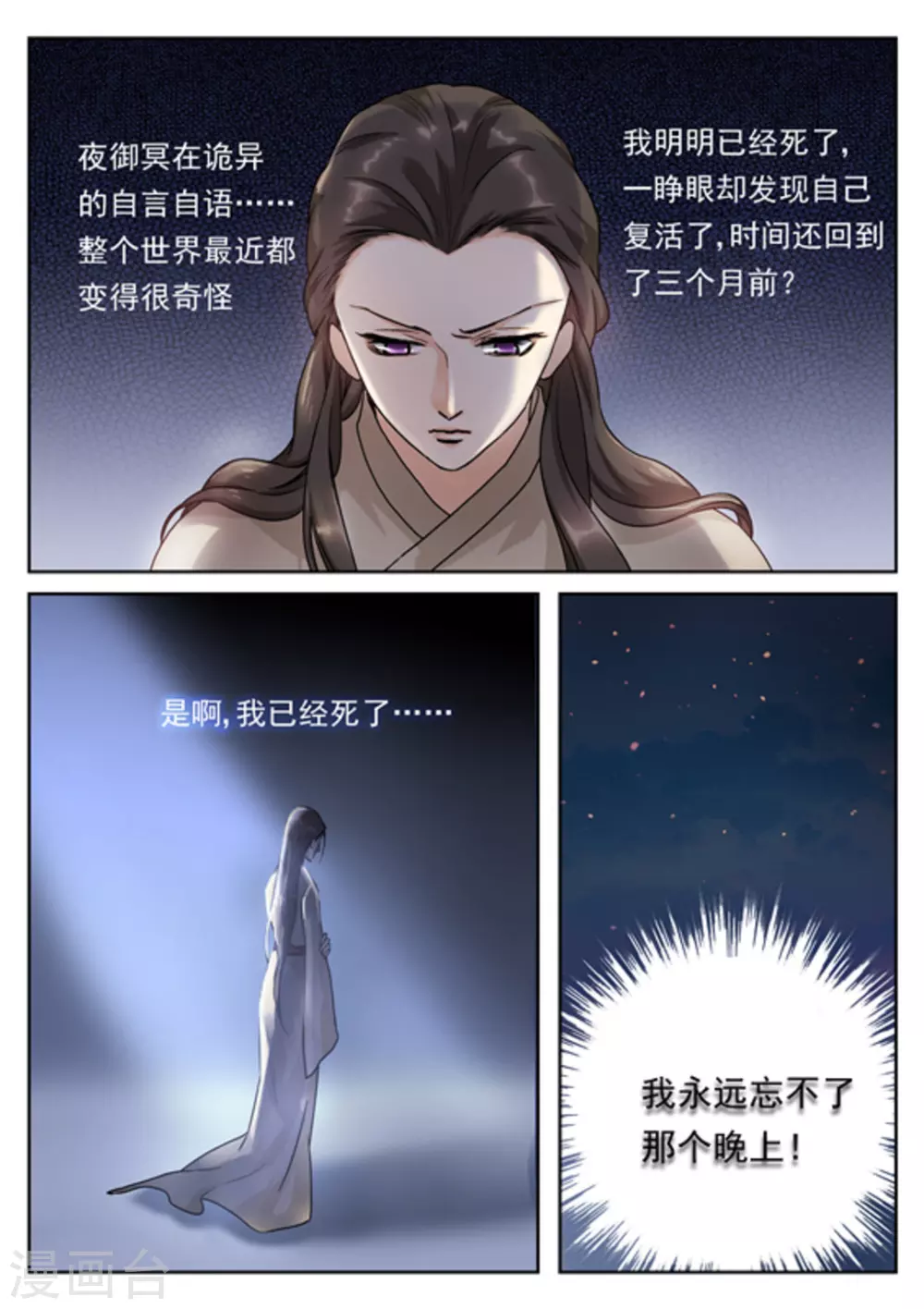 快穿之拯救世界攻略漫画,第32话1图