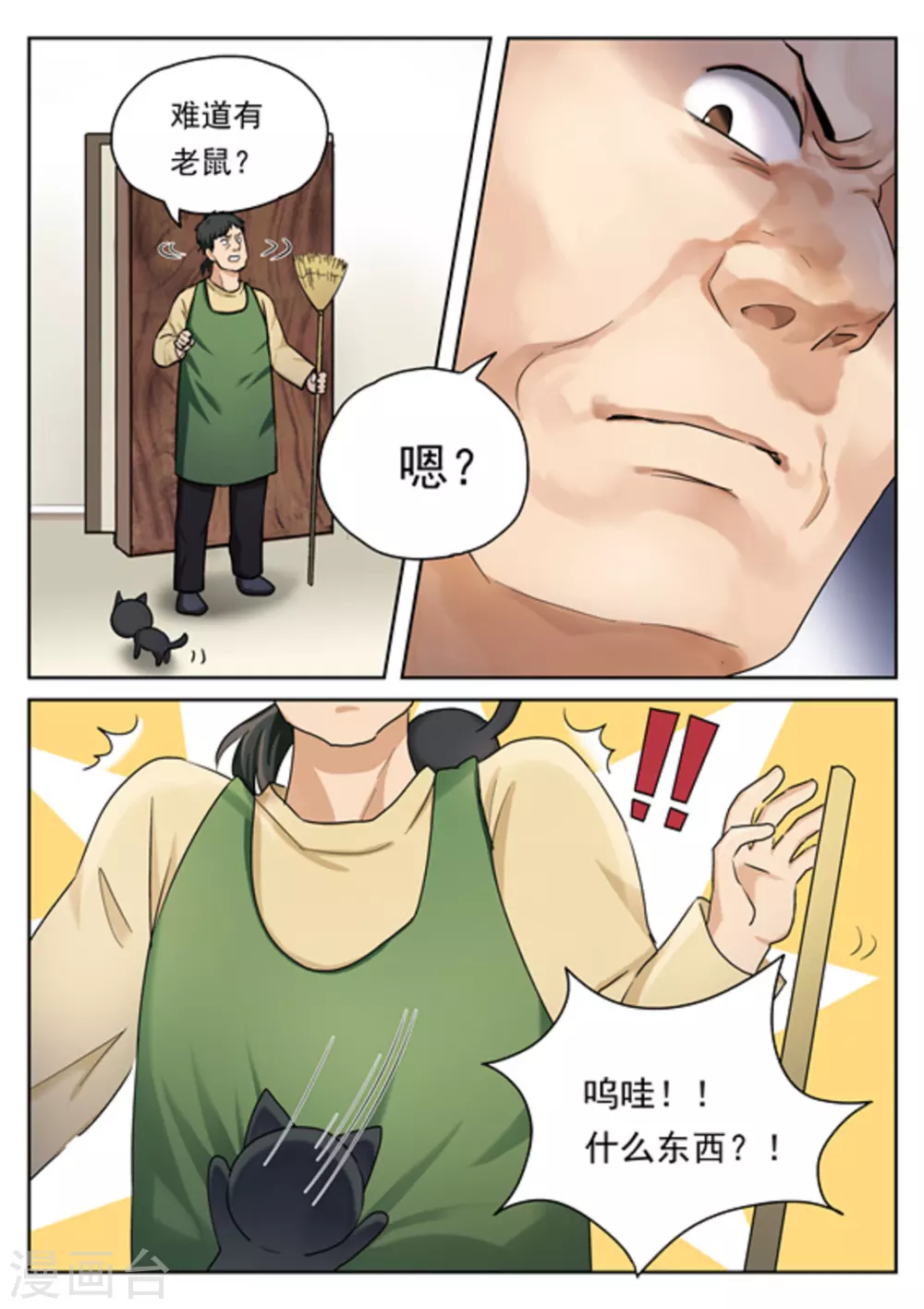 快穿之拯救女配系统漫画,第24话1图