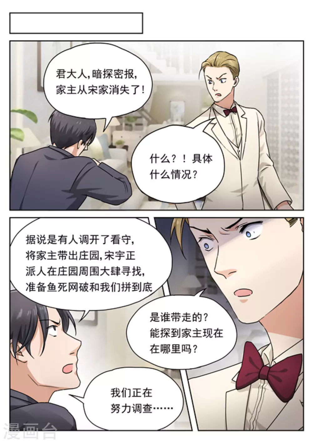 快穿之拯救人生赢家漫画,第22话1图