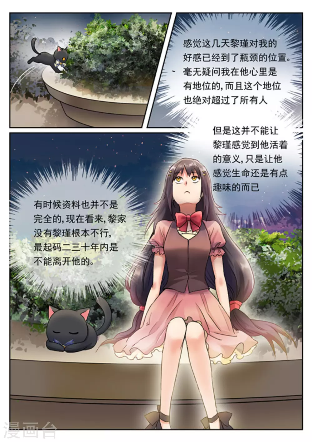 快穿之拯救世界攻略漫画,第9话2图