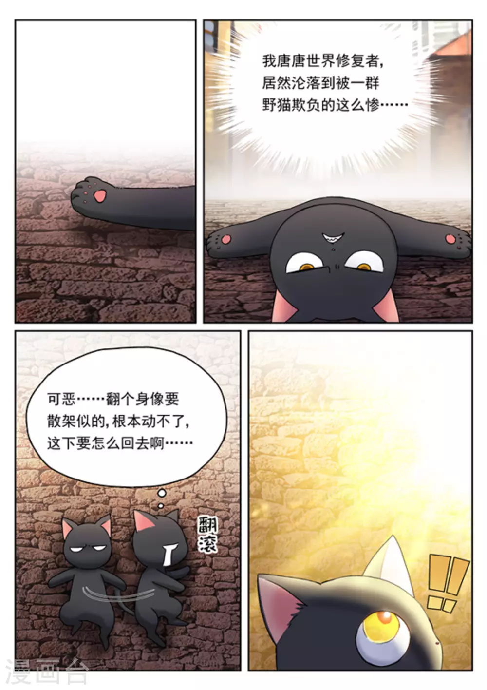 快穿之拯救世界攻略漫画,第11话1图