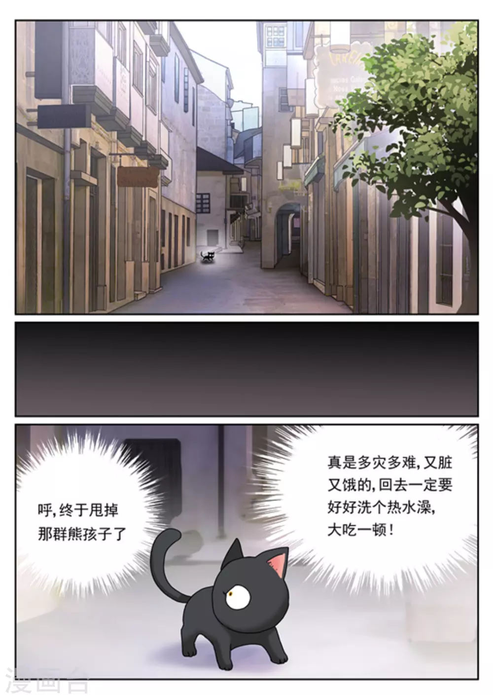 快穿之拯救世界攻略漫画,第12话2图
