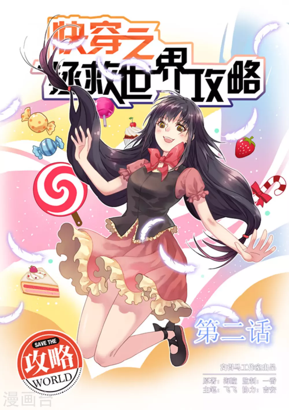 快穿之拯救rou文女主笔趣阁漫画,第2话1图