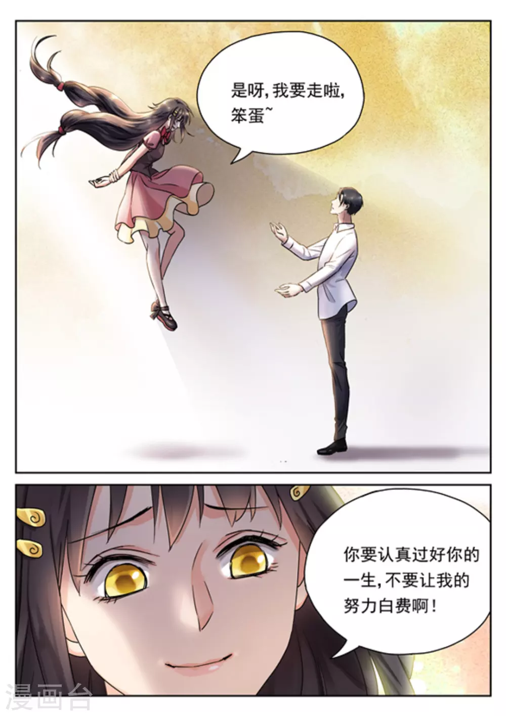 快穿之拯救世界攻略漫画,第29话1图