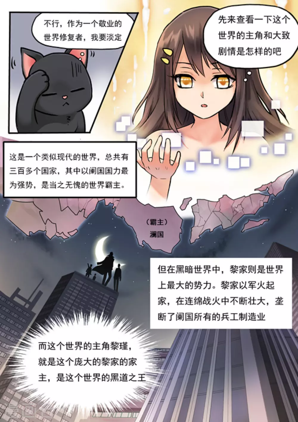 快穿之拯救世界攻略漫画土豪漫画,第1话2图