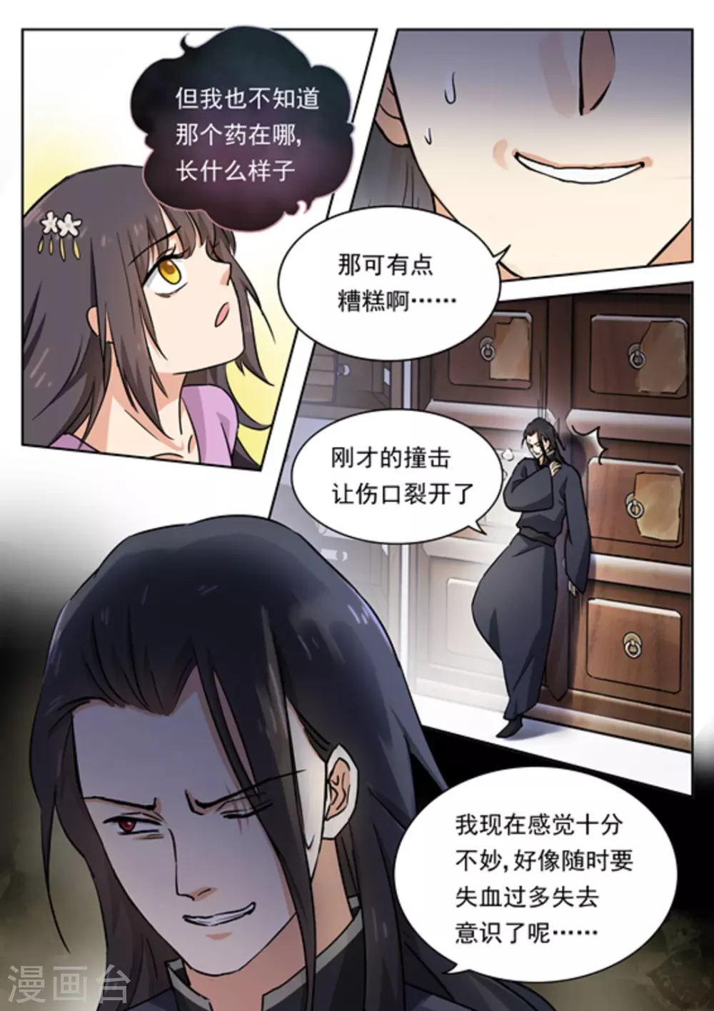 快穿之拯救世界攻略漫画,第46话2图