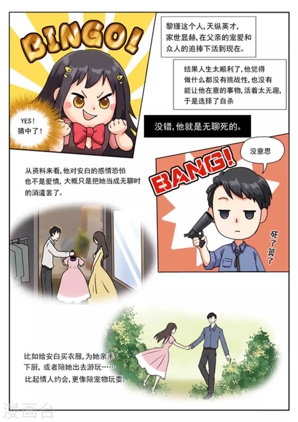 快穿之拯救rou文女主笔趣阁漫画,第2话1图