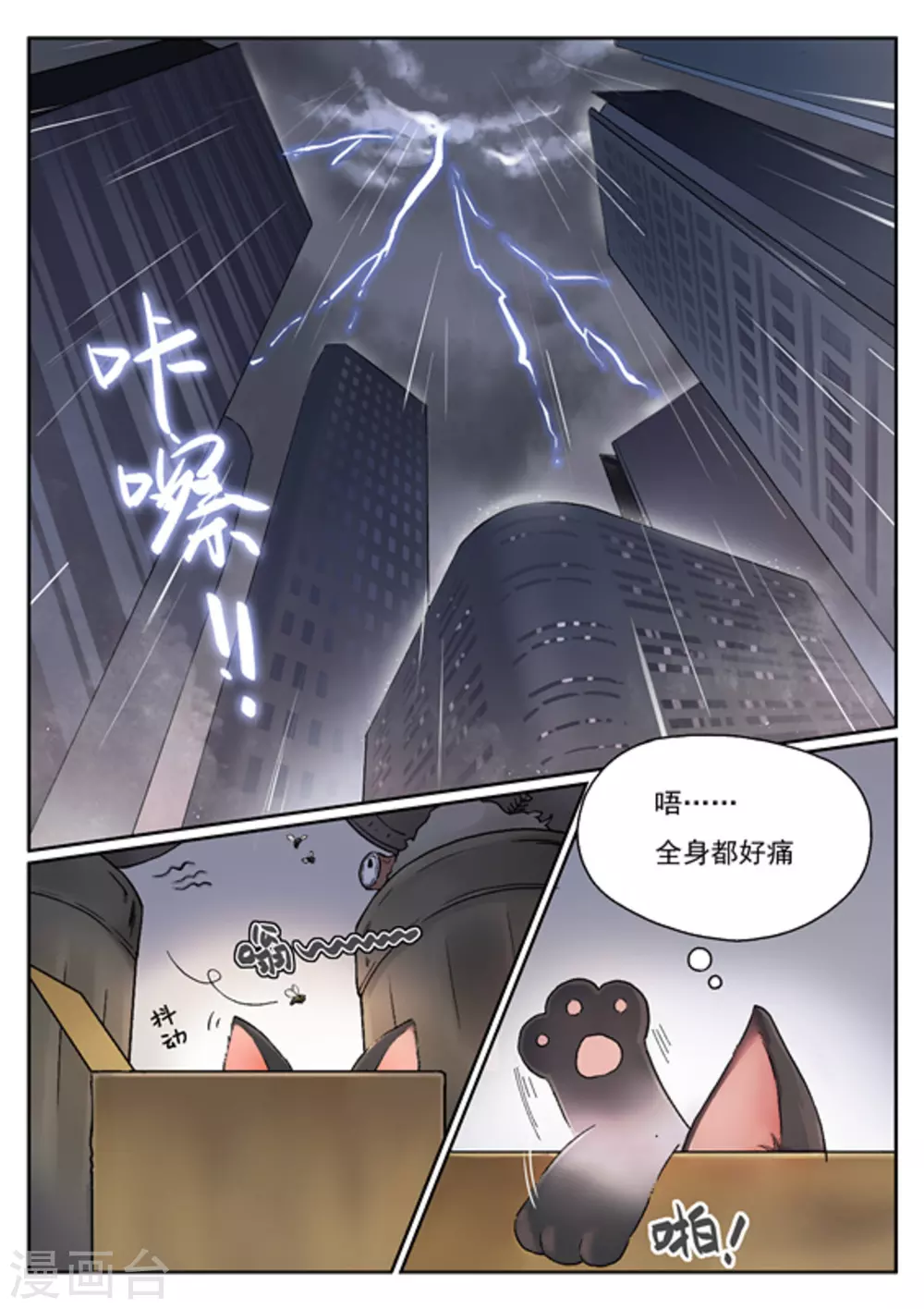 快穿之拯救世界攻略免费小说漫画,第1话2图