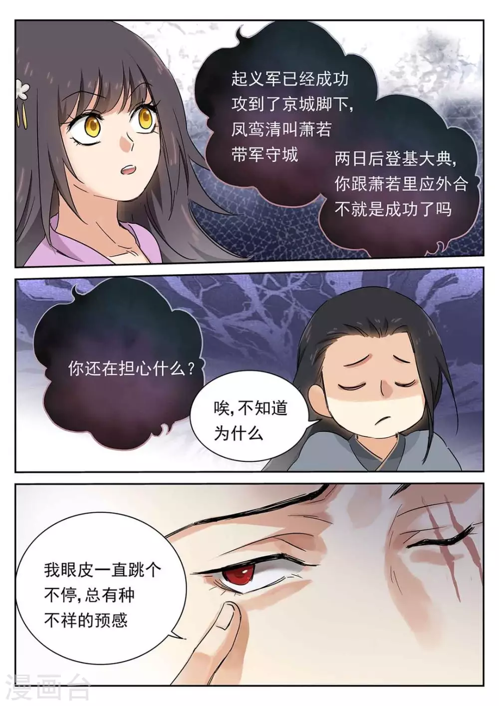 快穿之拯救世界攻略免费漫画漫画,第60话1图