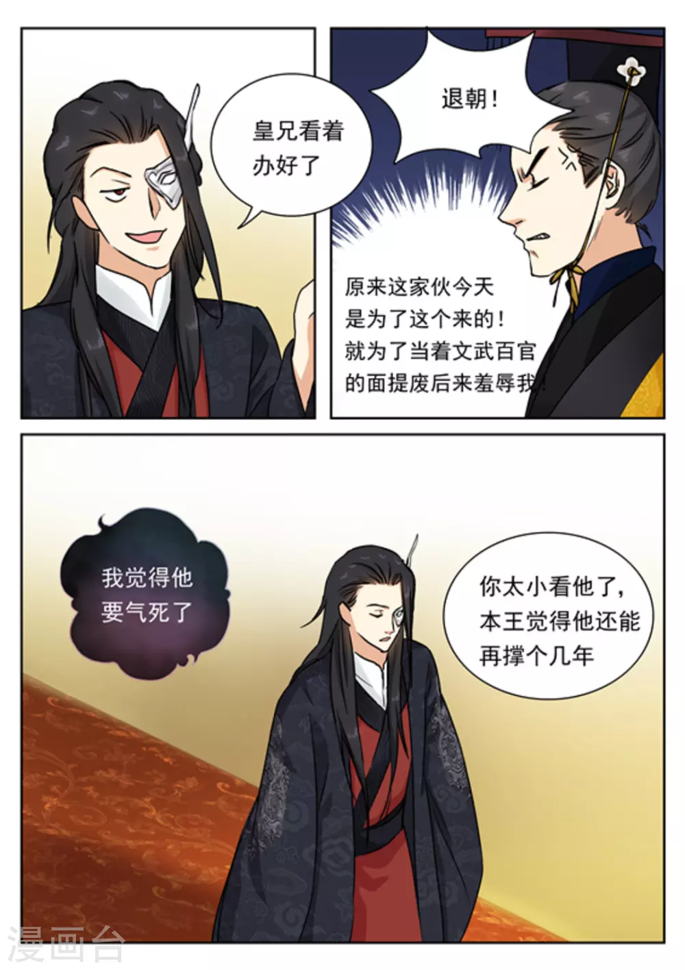 快穿之拯救人生赢家漫画,第37话1图