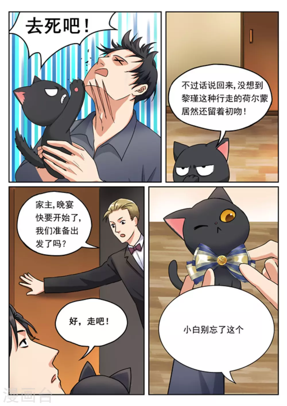 快穿之拯救女配系统漫画,第8话1图