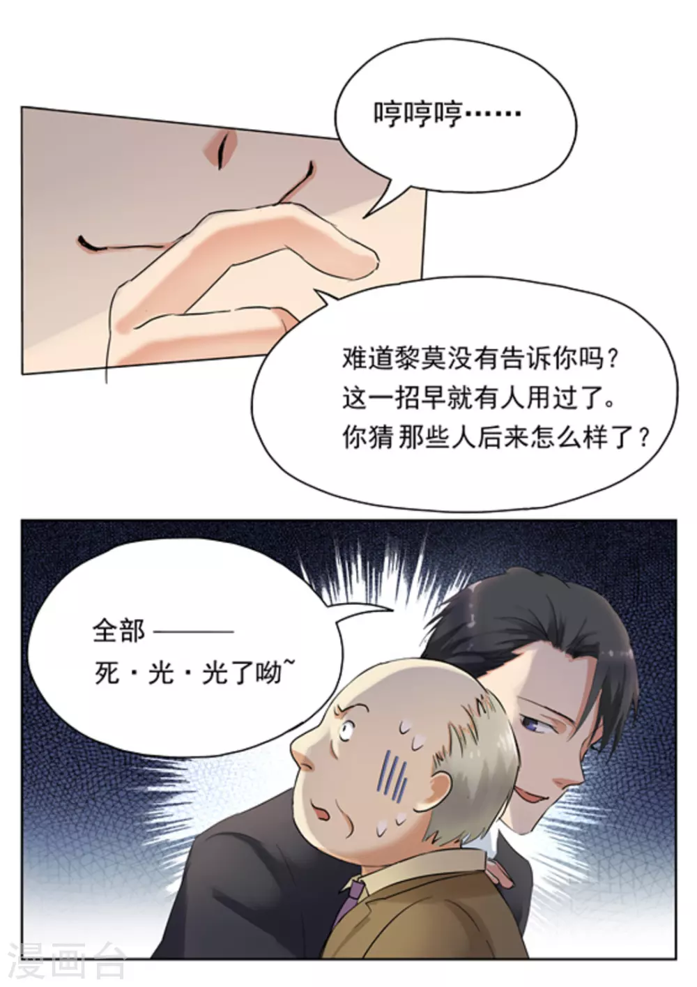 快穿之拯救暗黑男主漫画,第16话1图