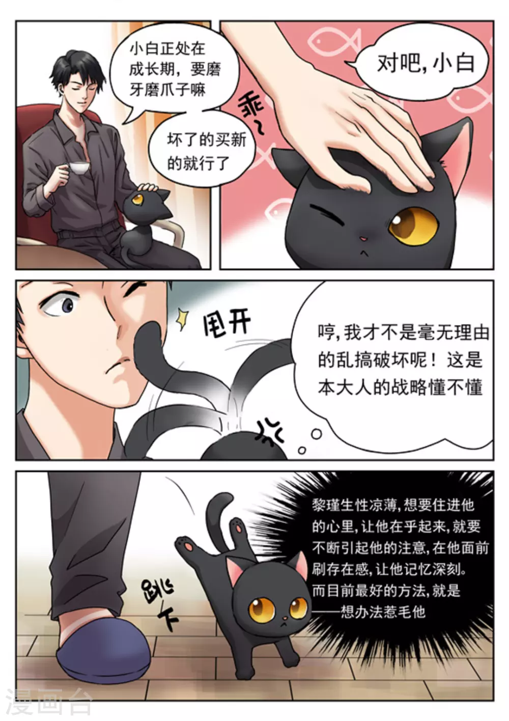 快穿之拯救男二漫画,第3话1图