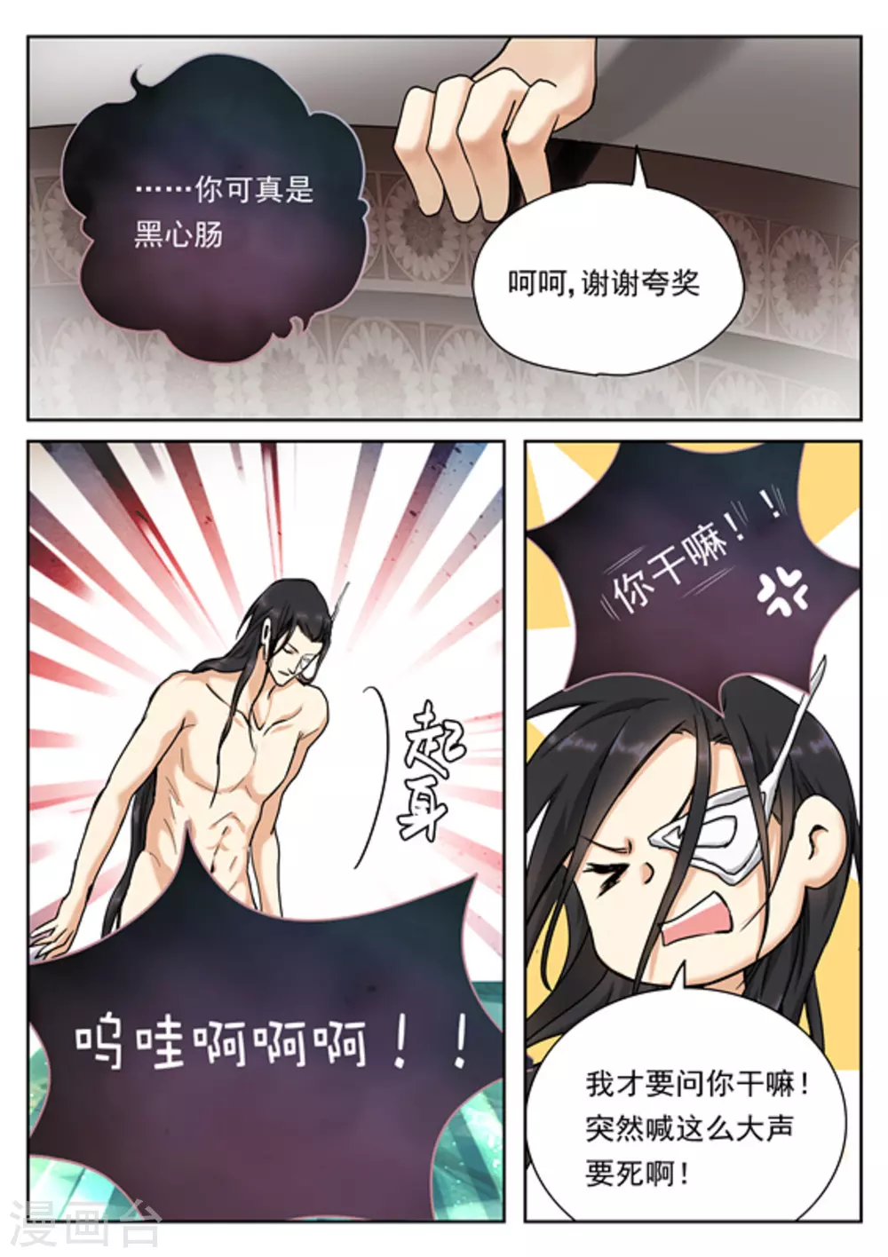 快穿之拯救女配系统漫画,第33话2图