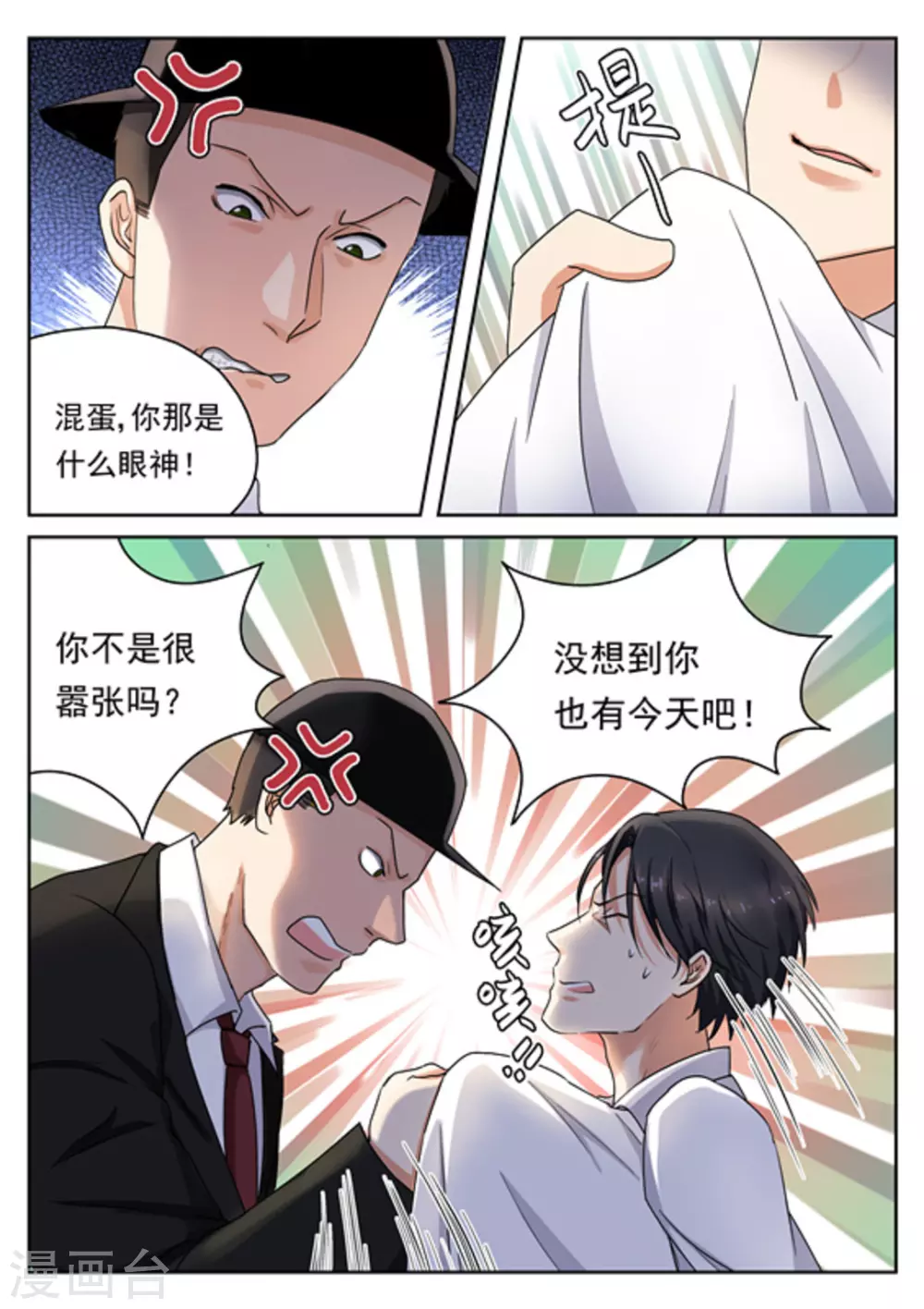 快穿之拯救女配系统漫画,第24话2图