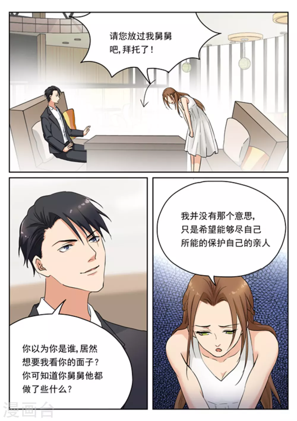 快穿之拯救世界攻略漫画免费阅读漫画,第15话2图