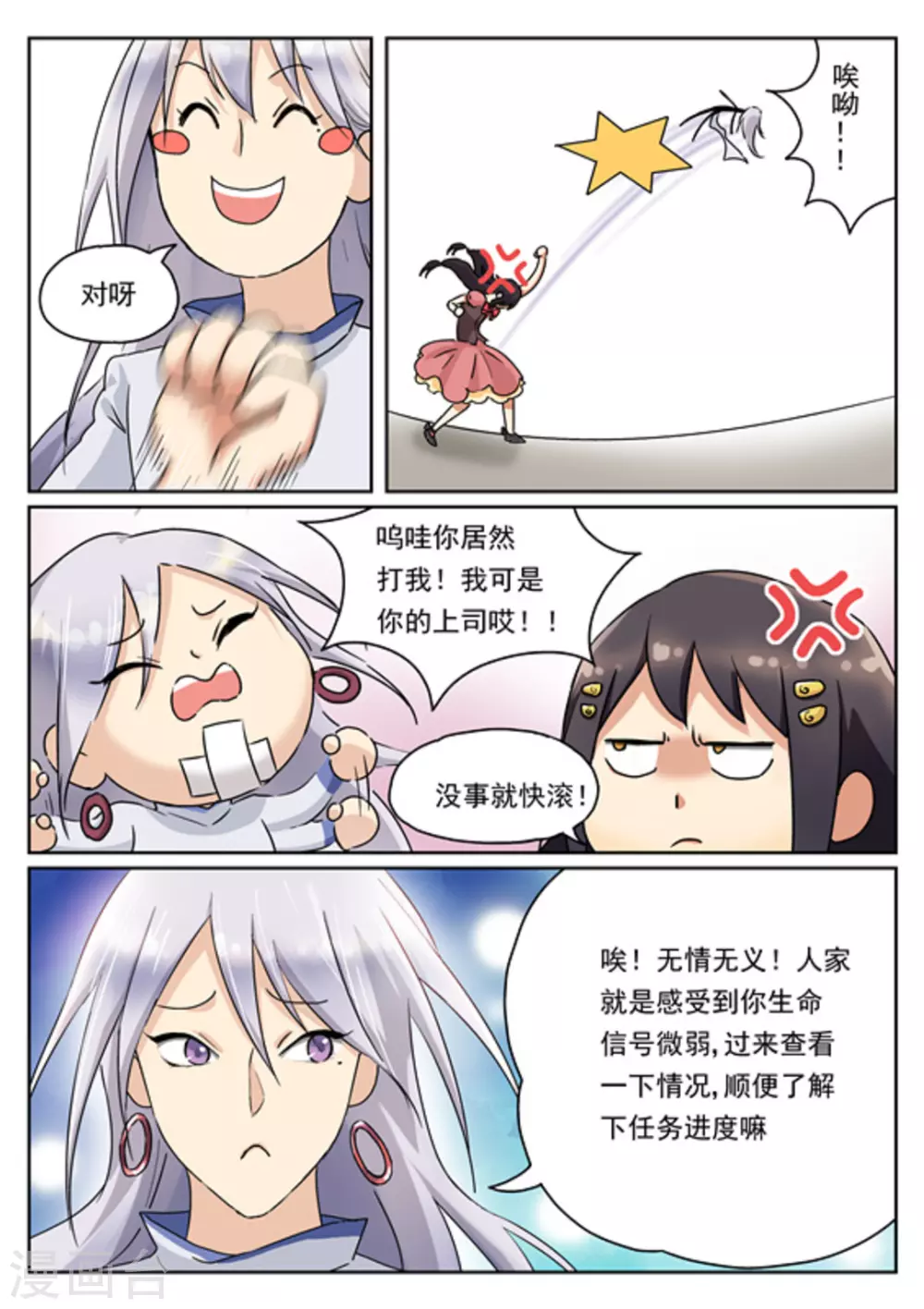 快穿之拯救人生赢家漫画,第12话1图