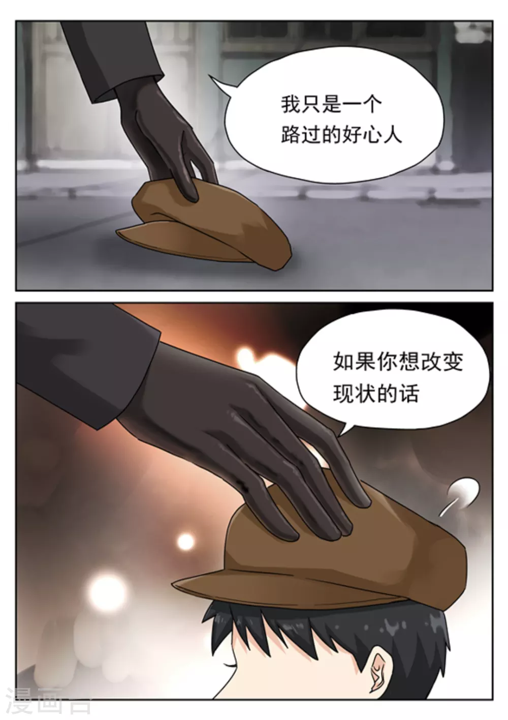 快穿之拯救人生赢家漫画,第30话1图