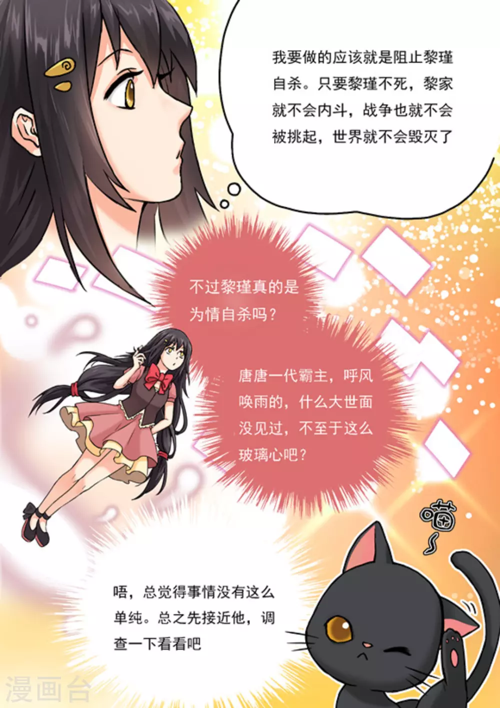 快穿之拯救世界攻略漫画土豪漫画,第1话2图