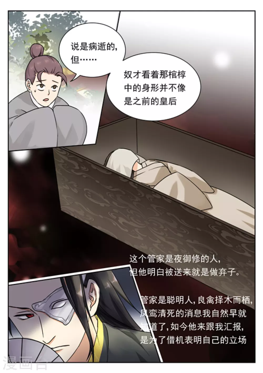 快穿之拯救女配系统漫画,第352图