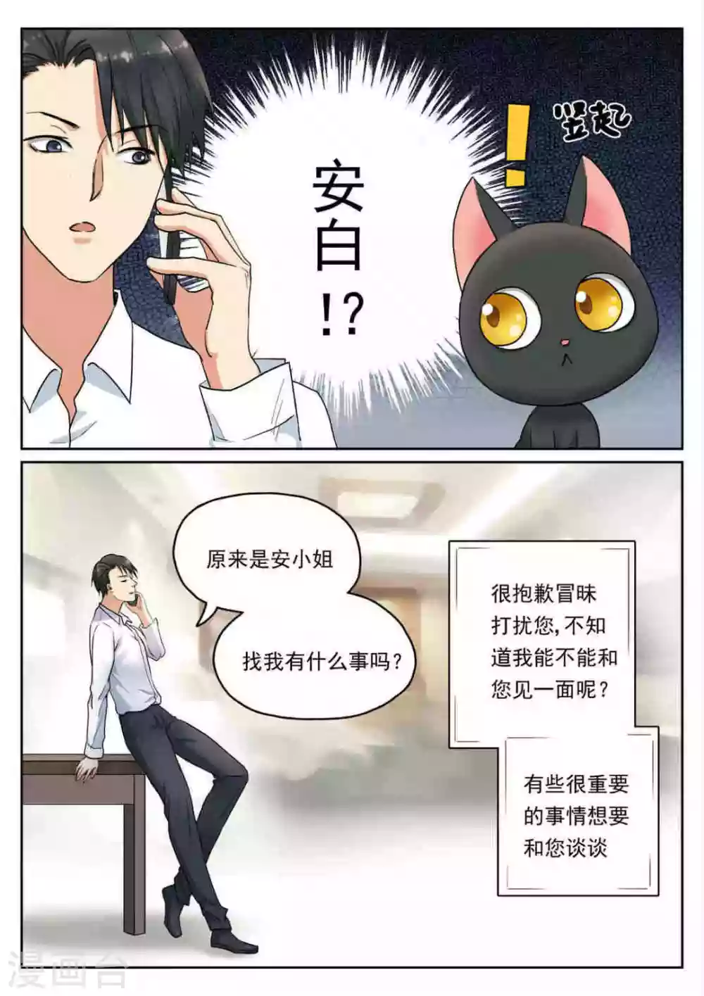 快穿之拯救世界攻略女主漫画,第14话1图