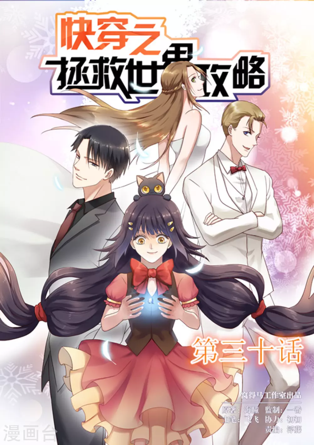 快穿之拯救rou文女主笔趣阁漫画,第30话1图