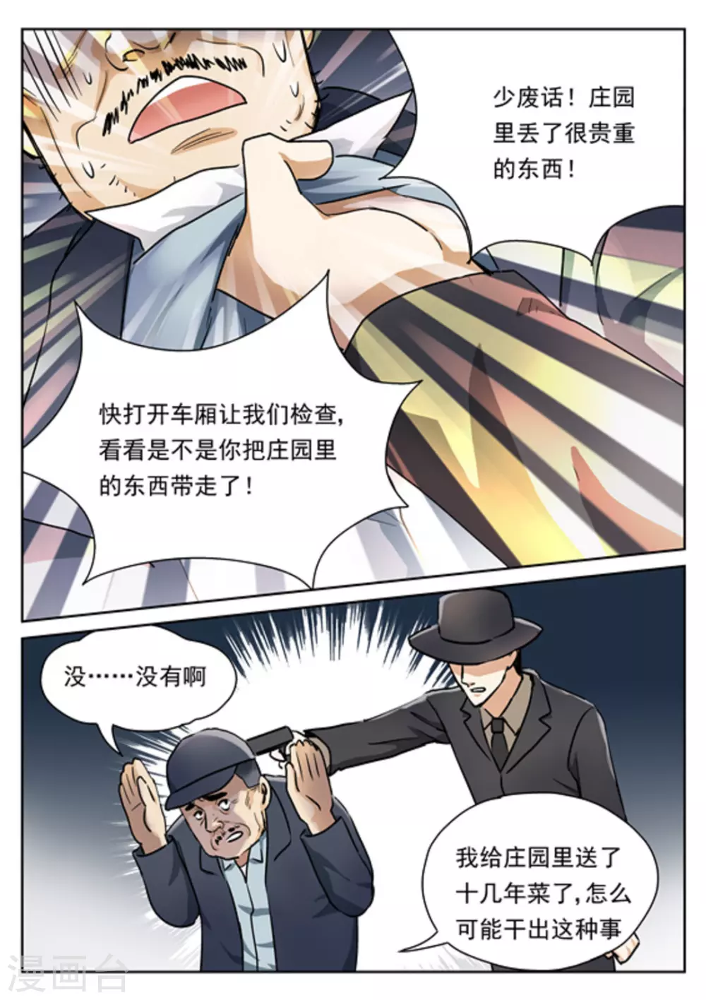 快穿之拯救世界攻略海瞳漫画,第21话1图