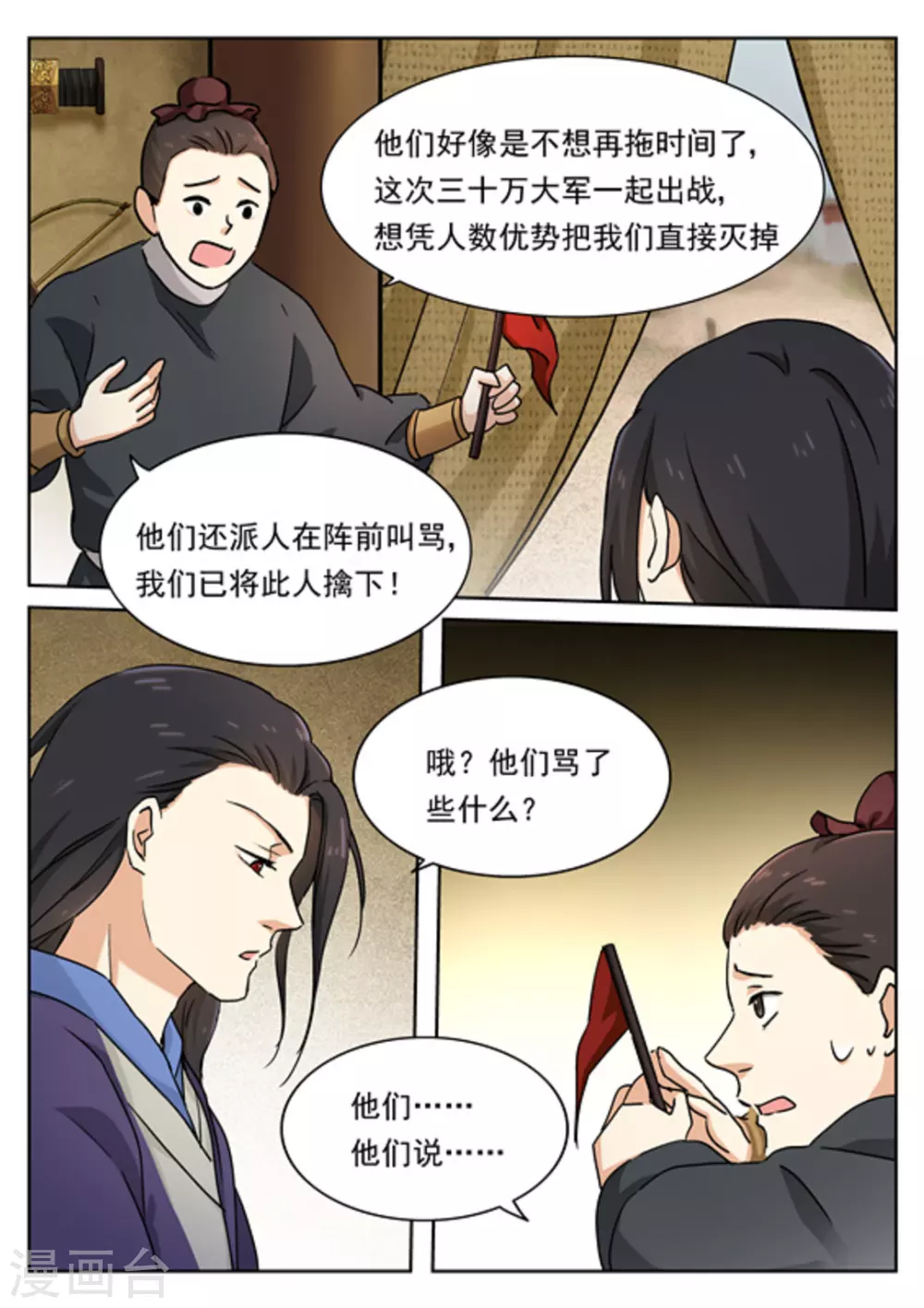 快穿之男配拯救计划漫画,第51话1图