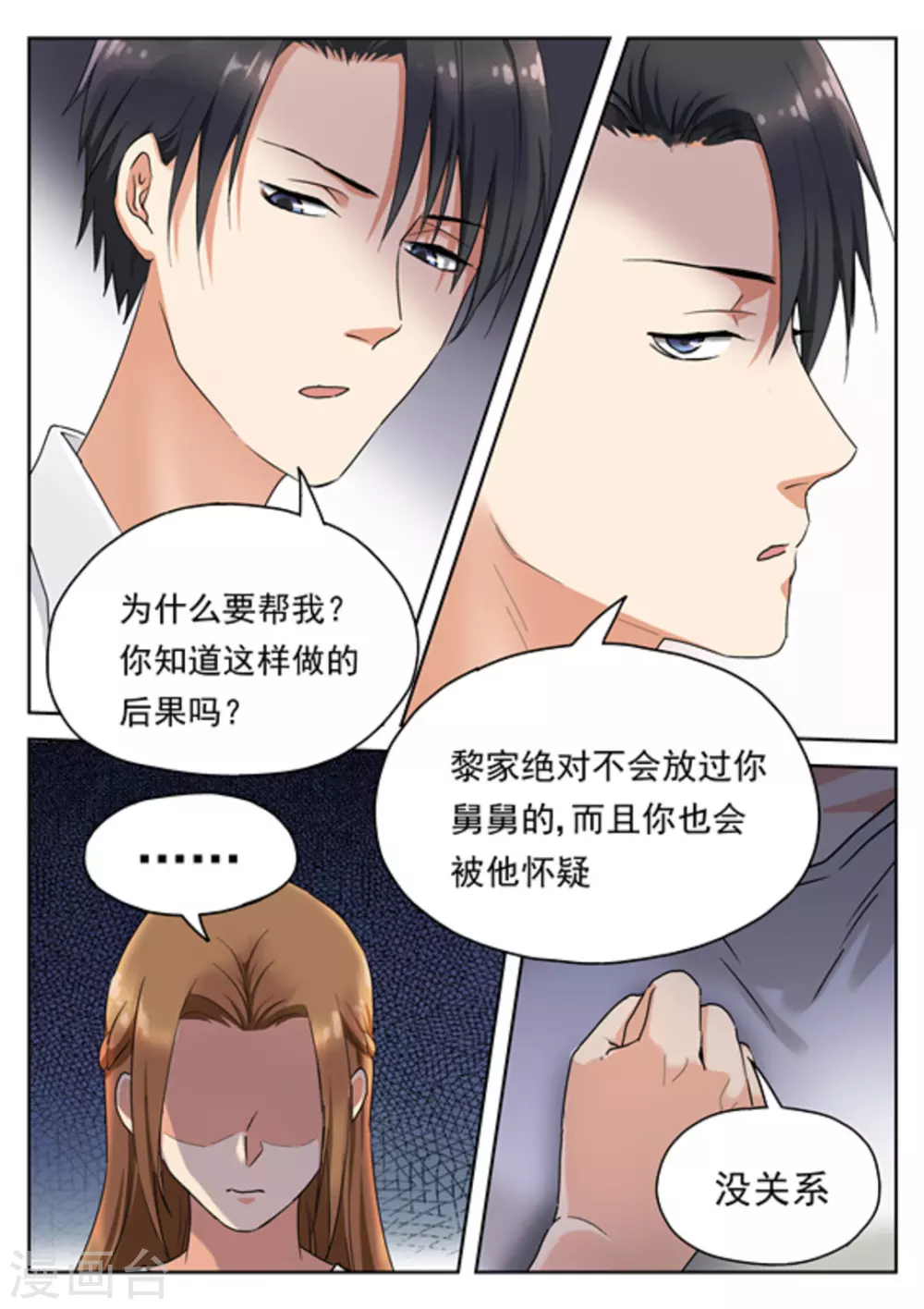 快穿之拯救男二系统总攻漫画,第19话2图