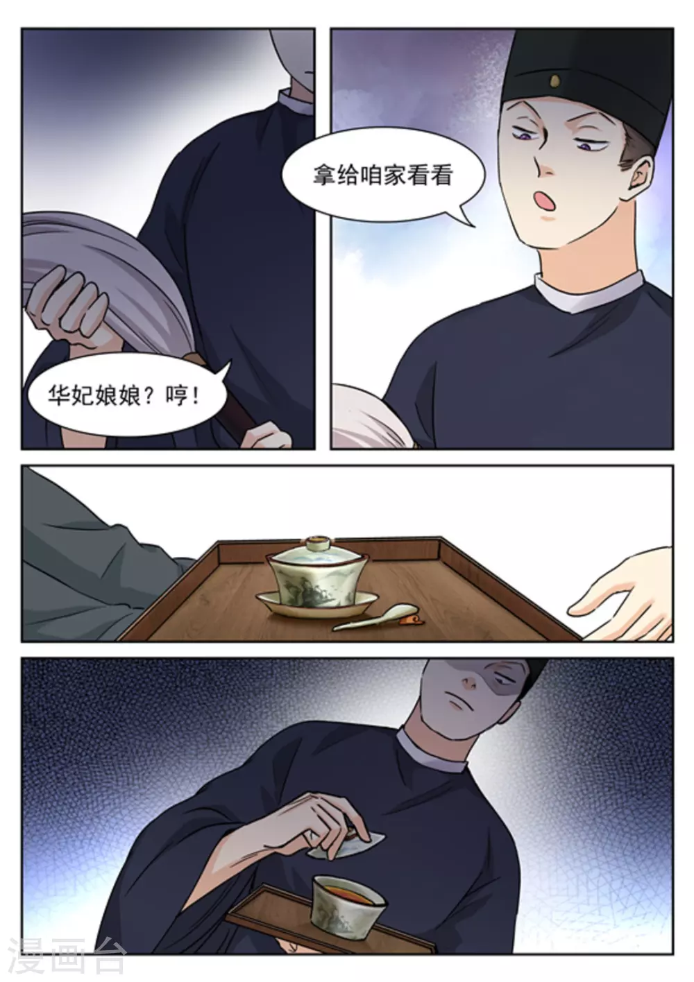 快穿之拯救深情男配免费阅读笔趣阁漫画,第43话2图