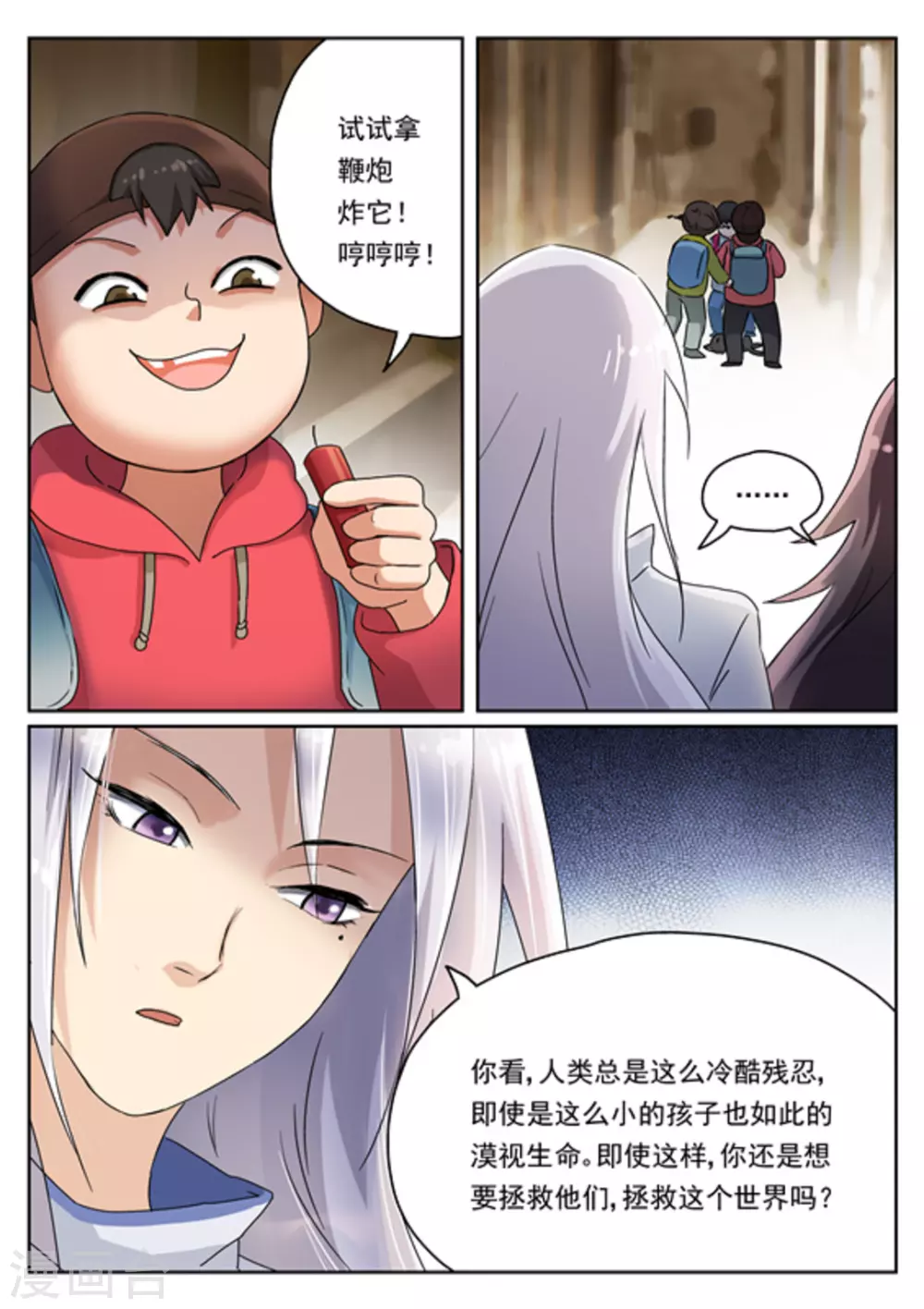 快穿之拯救世界攻略漫画,第12话1图