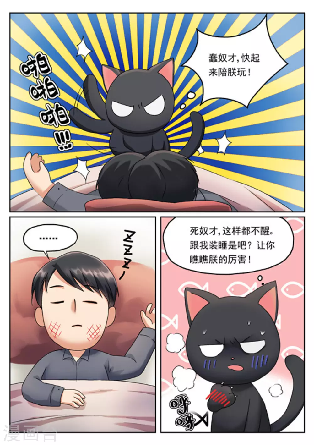 快穿之拯救反派小可怜漫画,第8话2图